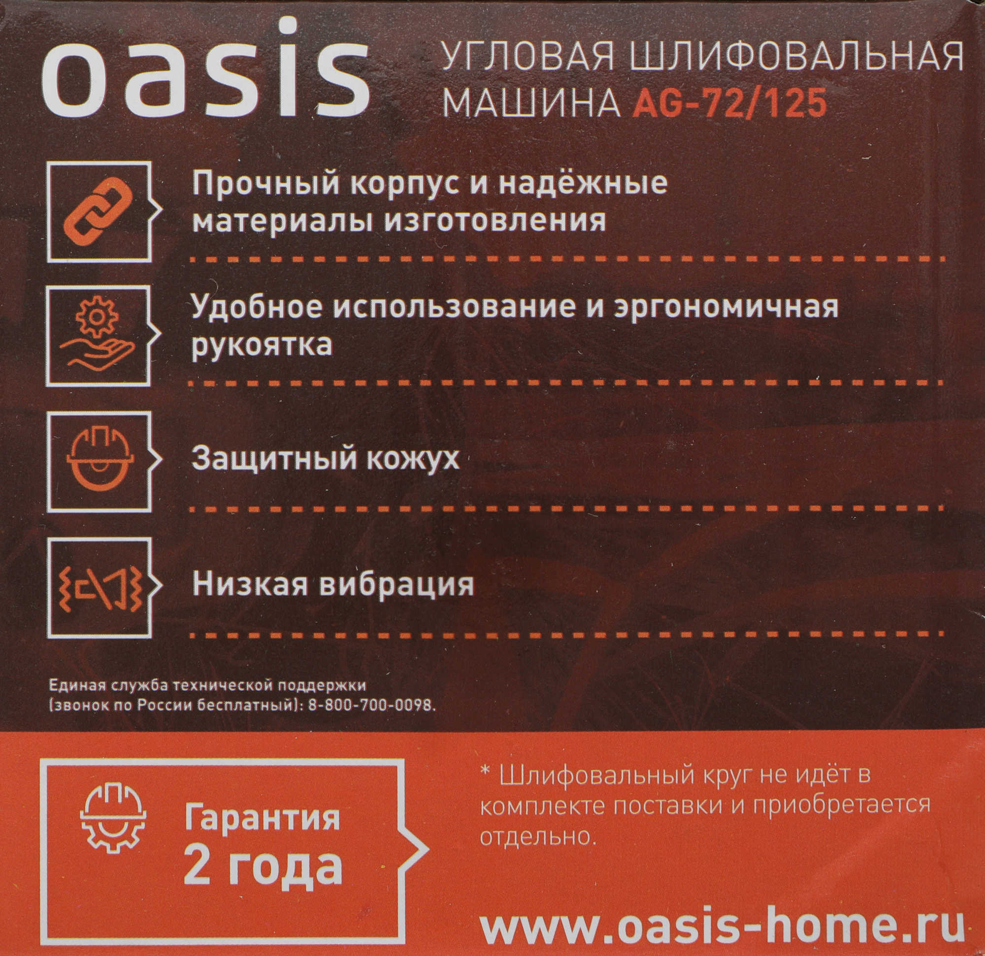 Углошлифовальная машина Oasis AG-72/125 720Вт 11000об/мин рез.шпин.:M22  d=125мм