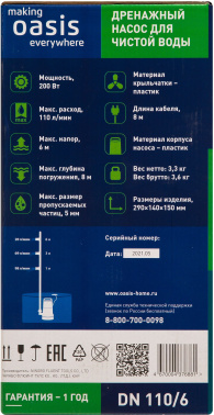 Насос дренажный Oasis DN 110/6