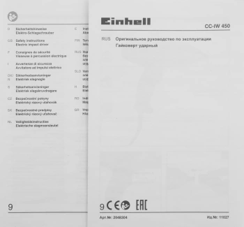 Гайковерт Einhell CC-IW 450