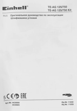 Углошлифовальная машина Einhell TE-AG 125/750