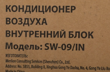 Внутренний блок SunWind  SW-09/IN