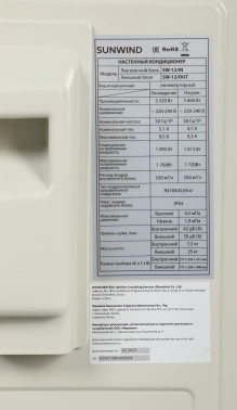 Внешний блок SunWind SW-12/OUT