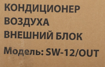 Внешний блок SunWind SW-12/OUT