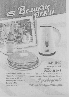 Чайник электрический Великие Реки Томь-1