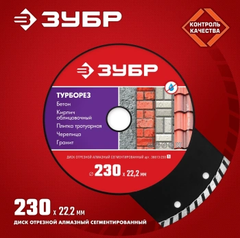 Диск алмазный по бет. Зубр 36613-230