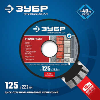 Диск алмазный по бет. Зубр 36650-125