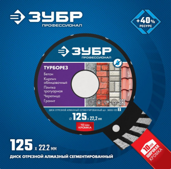 Диск алмазный по бет. Зубр 36652-125_Z02