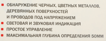 Детектор проводки Elitech  Д 50