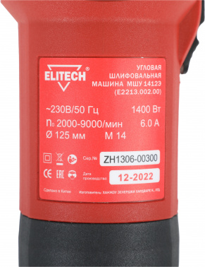 Углошлифовальная машина Elitech МШУ 1412Э (E2213.002.00)