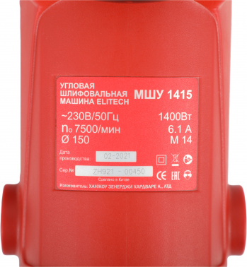 Углошлифовальная машина Elitech МШУ 1415