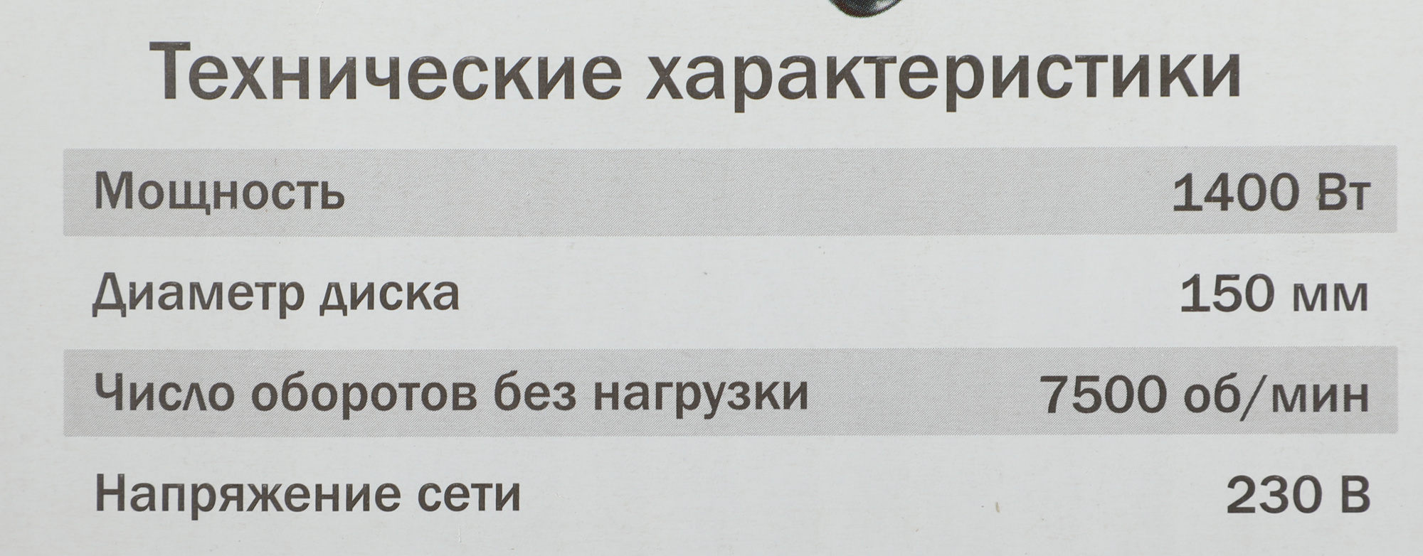 Углошлифовальная машина Elitech МШУ 1415 1400Вт 7500об/мин рез.шпин.:M14  d=150мм (180247)