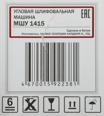 Углошлифовальная машина Elitech МШУ 1415