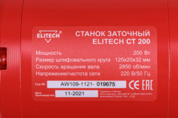 Электроточило Elitech СТ 200