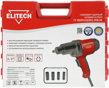 Гайковерт Elitech ГУ 350РЭ (E2201.008.01)