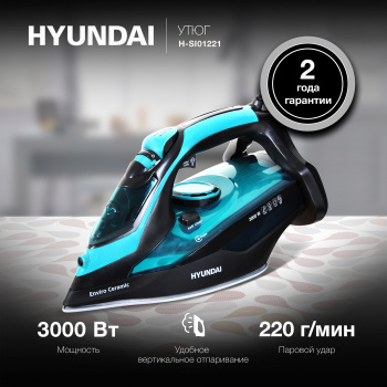 Утюг Hyundai H-SI01221