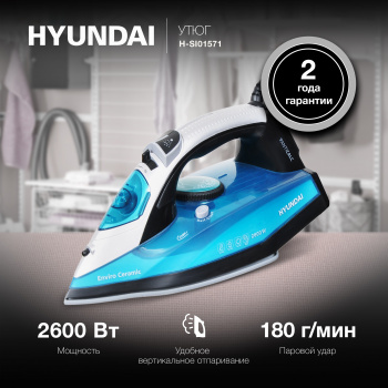 Утюг Hyundai H-SI01571