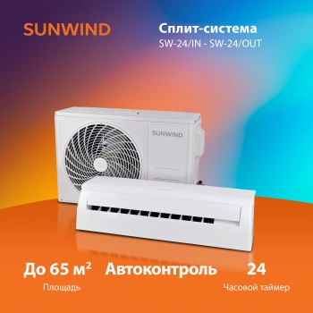 Сплит-система SunWind SW-24/IN - SW-24/OUT
