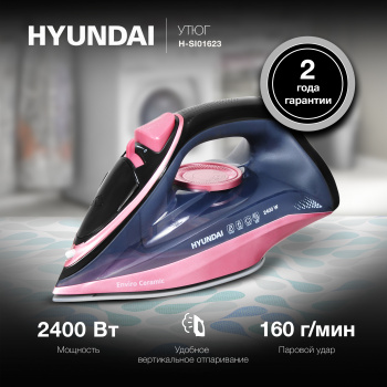 Утюг Hyundai H-SI01623