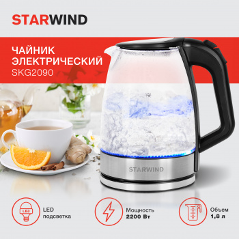 Чайник электрический Starwind SKG2090