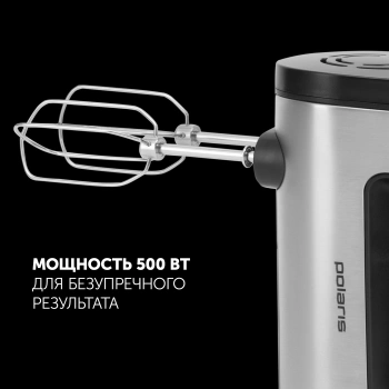 Миксер ручной Polaris PHM 5009A