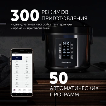 Мультиварка Polaris IQ Home PMC 0521