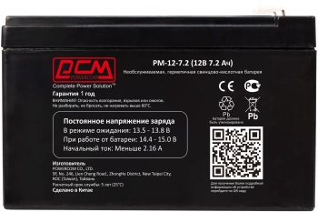 Батарея для ИБП Powercom PM-12-7.2