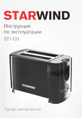 Тостер Starwind ST1101