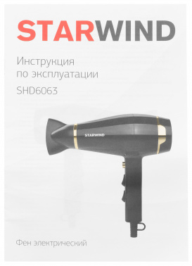 Фен Starwind SHD 6063