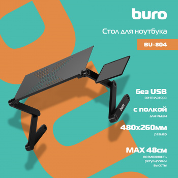 Стол для ноутбука Buro  BU-804