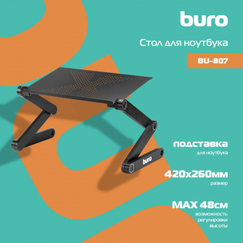 Стол для ноутбука Buro  BU-807