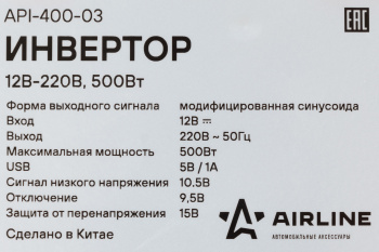 Автоинвертор Airline API-400-03