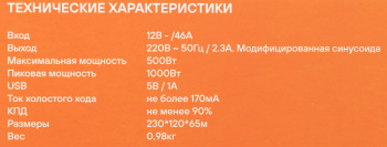 Автоинвертор Airline API-400-03