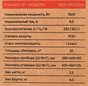 Конвектор Royal Clima Ribera Econo REC-RE1500M