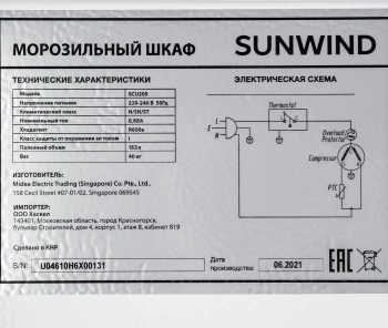 Морозильная камера SunWind SCU205