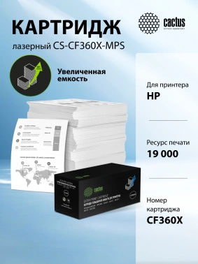 Картридж лазерный Cactus CS-CF360X-MPS