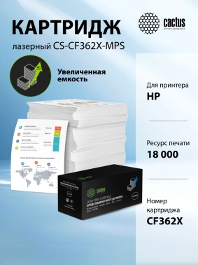 Картридж лазерный Cactus CS-CF362X-MPS
