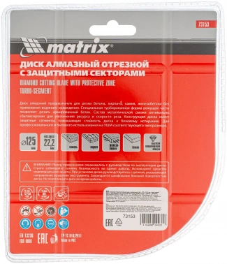 Диск алмазный по бет. Matrix 73153