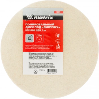 Диск полиров. по мет./стек. Matrix 75925