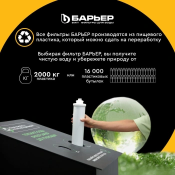 Водоочиститель Барьер ЭКСПЕРТ СЛИМ Классик