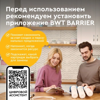 Водоочиститель Барьер ЭКСПЕРТ СЛИМ Классик