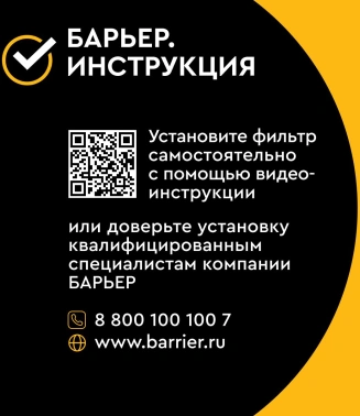 Водоочиститель Барьер ЭКСПЕРТ СЛИМ Классик