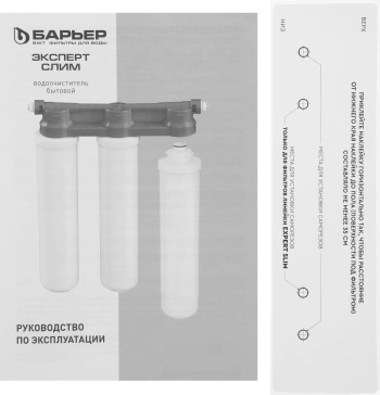 Водоочиститель Барьер ЭКСПЕРТ СЛИМ Классик