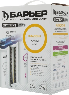 Водоочиститель Барьер ЭКСПЕРТ СЛИМ Классик