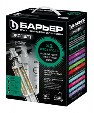 Водоочиститель Барьер ЭКСПЕРТ Жесткость х2