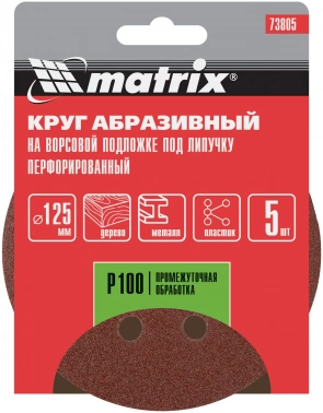 Диск абразивный Matrix 73805