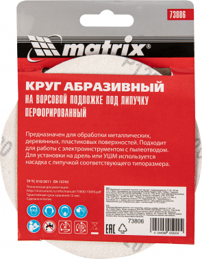 Диск абразивный Matrix 73806