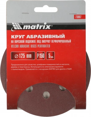 Диск абразивный Matrix 73807