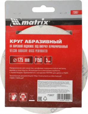 Диск абразивный Matrix 73807