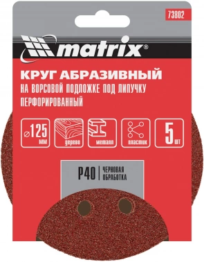 Диск абразивный Matrix 73802