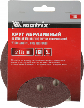 Диск абразивный Matrix 73803
